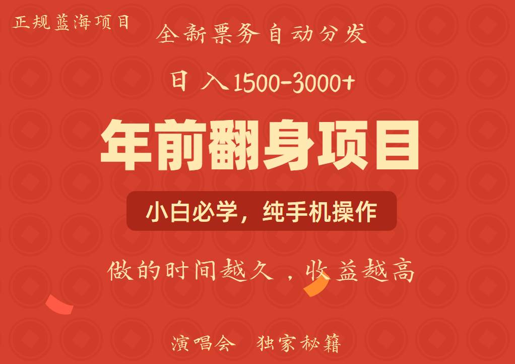 年前可以翻身的项目，日入2000+ 主打长久稳定，利润空间非常的大-云深网创社