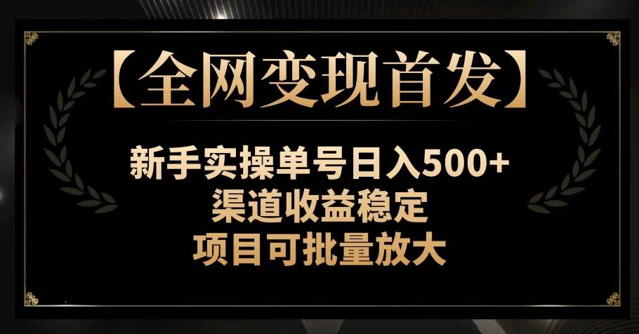 【绝对蓝海】发机车街拍也能月入过万？赚钱就是这么简单！手把手教程他来了（人人必做）【揭秘】-云深网创社