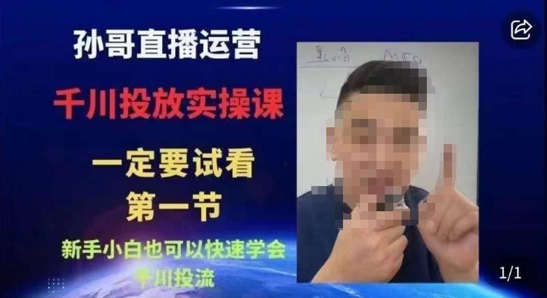 抖音千川进阶课【核心版】，​千川投流高阶课，新手小白也可以快速学会千川投流-云深网创社