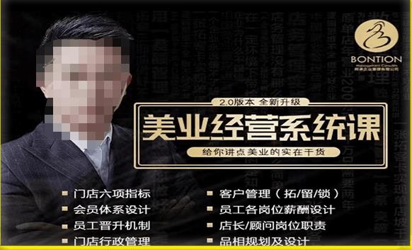 【杨志威系统课2.0】美业门店经营管理系统课，给你讲点美业的实在干货，含资料-云深网创社