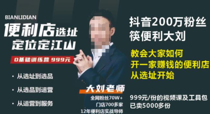 抖音卖999的筷便利如何做一家赚钱的便利店选址教程-云深网创社