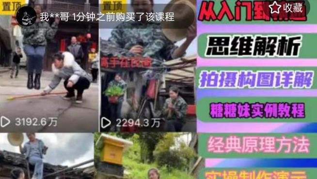东方糖糖妹抖音短视频全套实战课思维+拍摄+剪辑+运营，从入门到精通-云深网创社