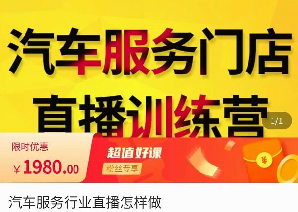 牧伟·汽车服务行业直播怎么做，​解决汽服门店引流痛点-云深网创社