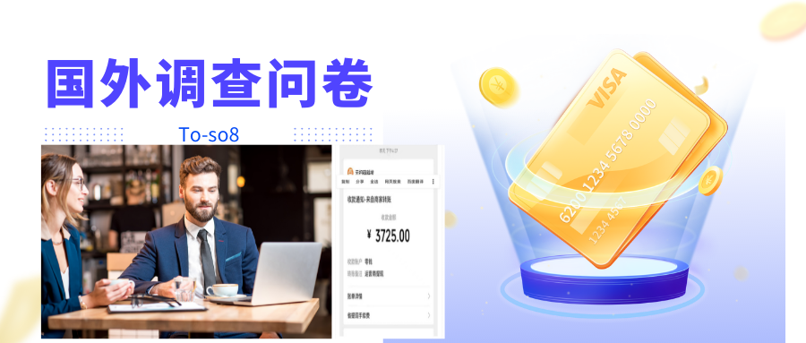 跨境问卷项目，操作简单一天稳定100美刀，每个月能挣1-3W-云深网创社