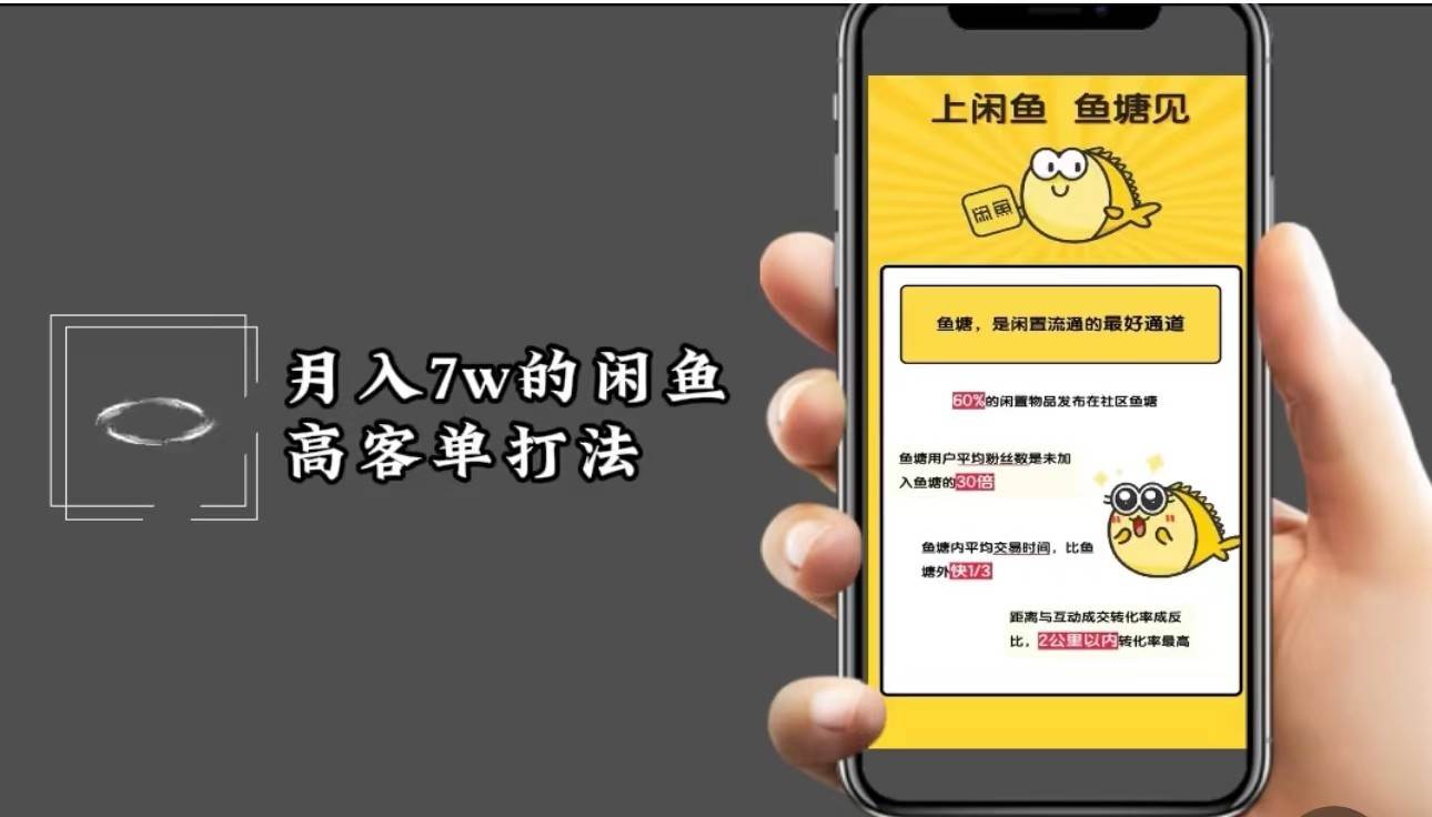 月入7w闲鱼高客单玩法，精细化运营，二手电商保姆级教程-云深网创社