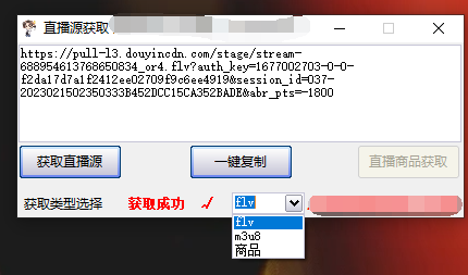 图片[1]-最新电脑版抖音无人直播转播软件+直播源获取+商品获取【全套软件+教程】-云深网创社