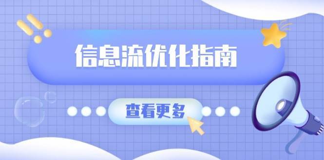 信息流优化指南，7大文案撰写套路，提高点击率，素材库积累方法-云深网创社