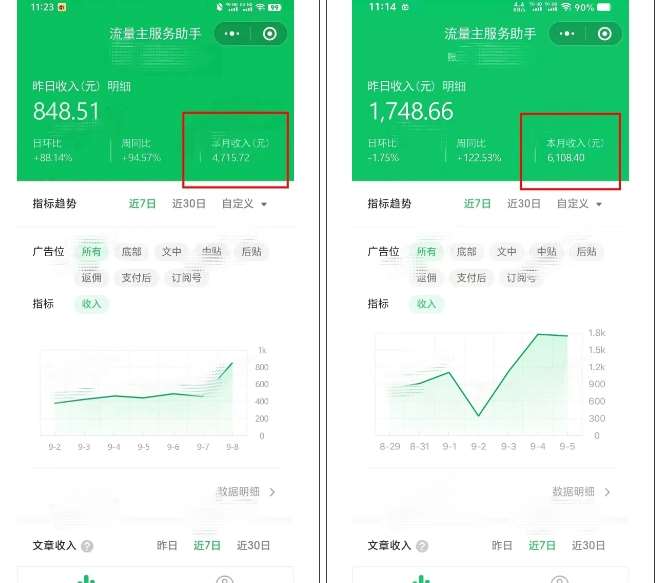 图片[3]-腾讯广告流量主项目，公众号图文玩法，月入过万-云深网创社