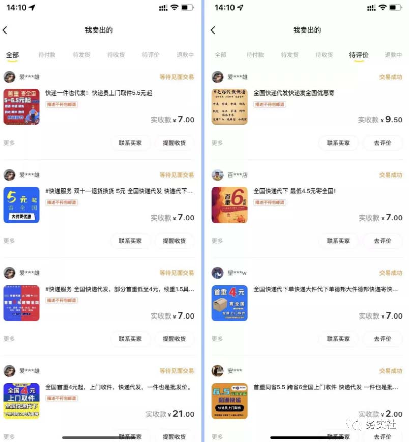 图片[1]-2023最新蓝海快递代发项目，小白零成本照抄-云深网创社