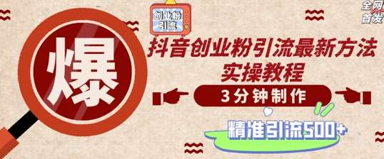 轻松制作创业类视频，一天被动加精准创业粉500+【揭秘】-云深网创社