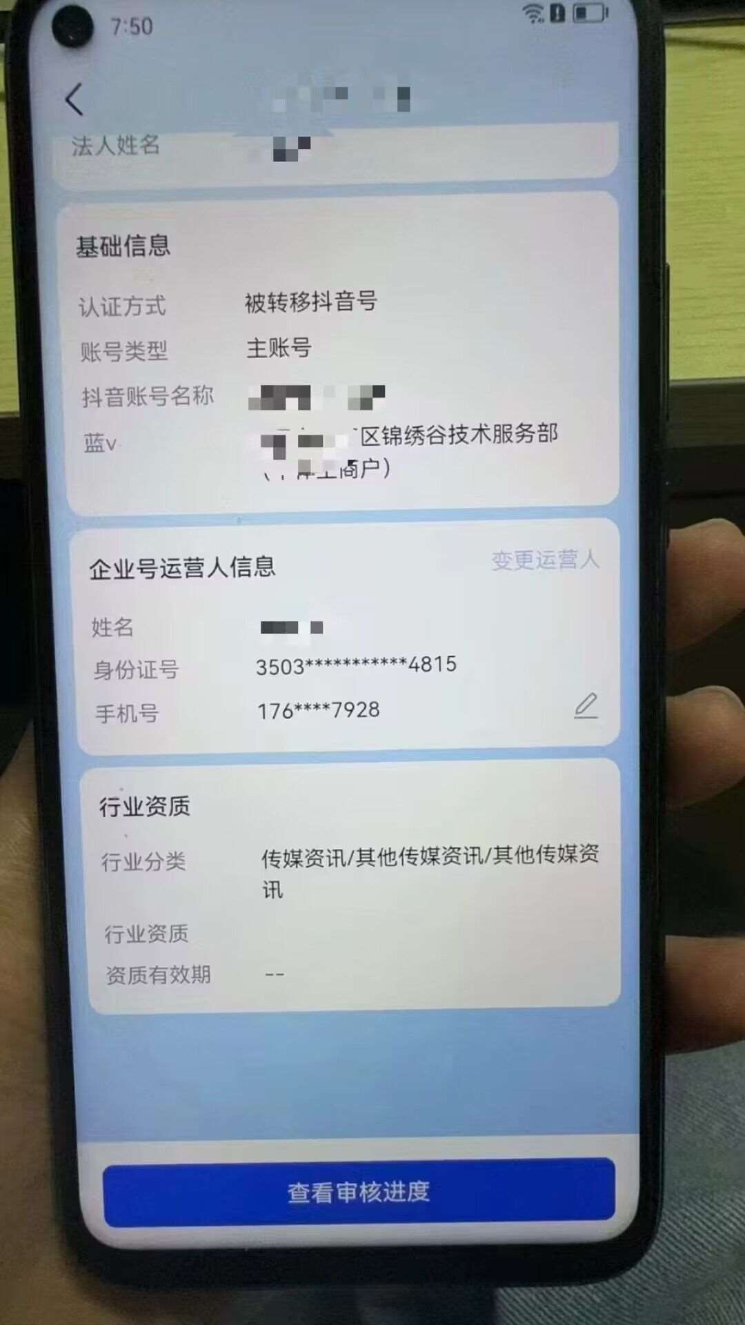 图片[2]-最新技术抖音捞实名+捞手机号技术，抖音直播封禁释放十名/手机号，直接替换出来!-云深网创社