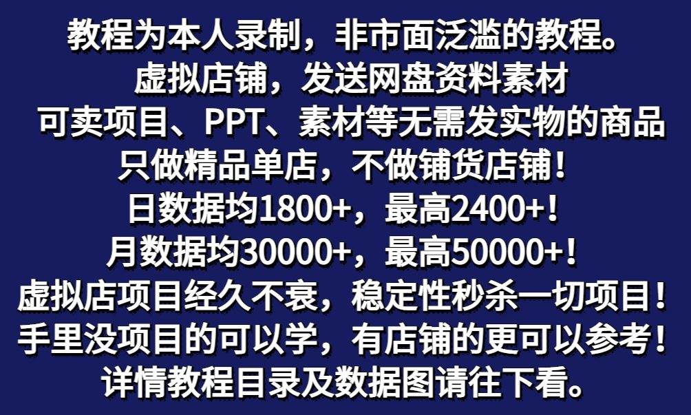 图片[2]-拼多多虚拟店铺项目，电脑挂机自动发货，单店日利润300+-云深网创社