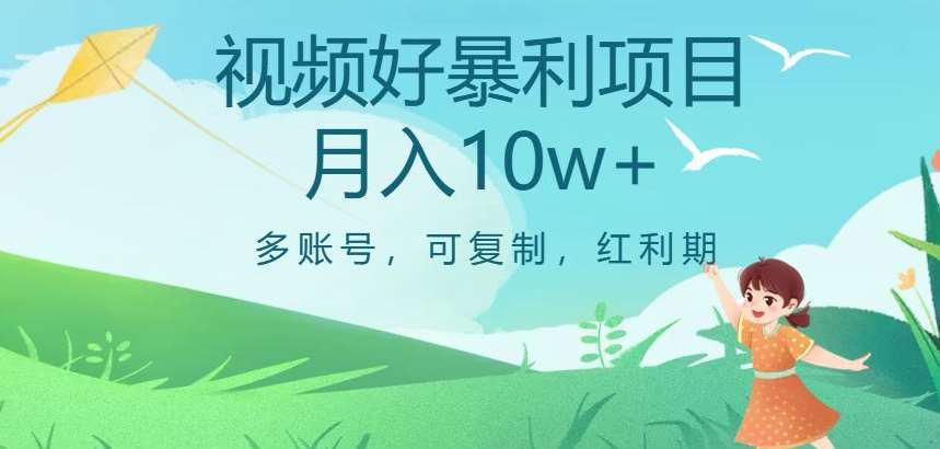 视频号暴利项目，多账号，可复制，红利期，月入10w+【揭秘】-云深网创社