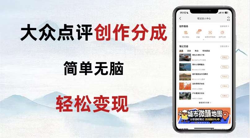 大众点评新玩法！零成本！新手也能每日轻松入袋300+！【揭秘】-云深网创社