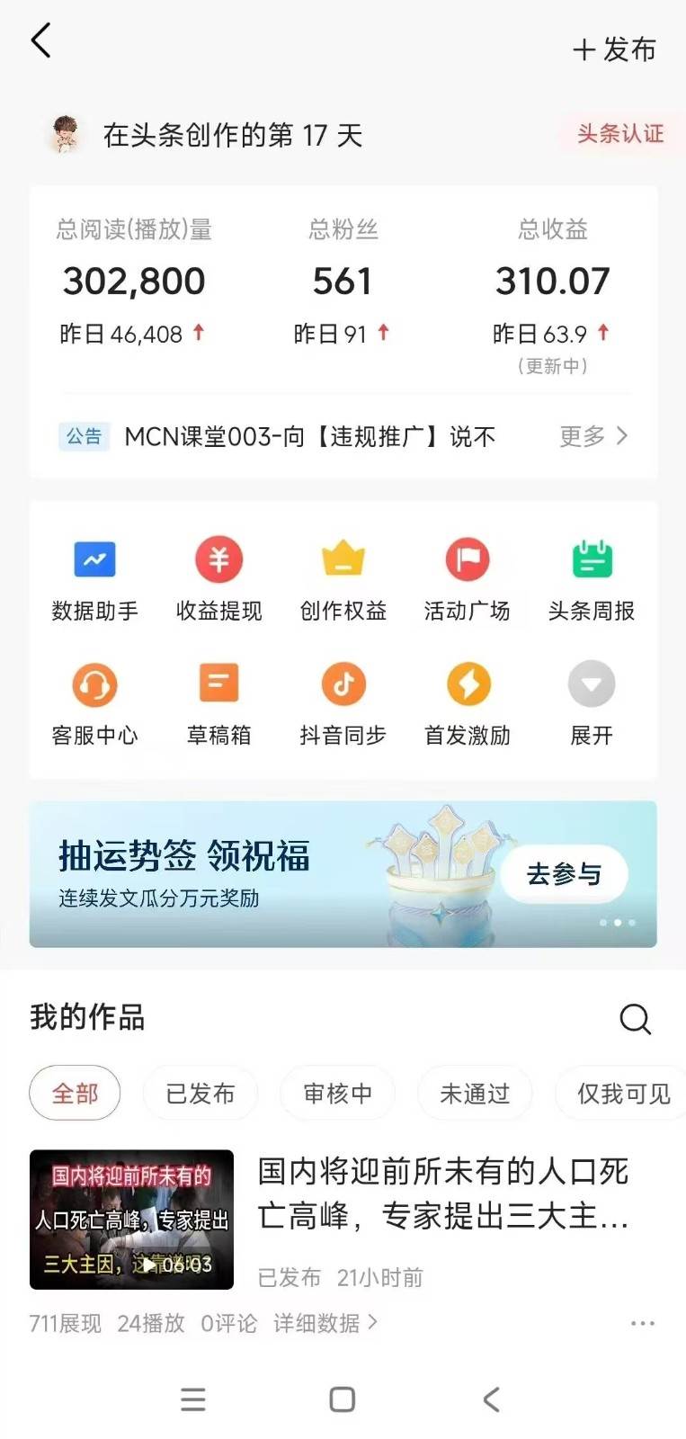 图片[3]-小白轻松上手、热榜生成器 DeepSeek智能写微头条轻松日收200+-云深网创社