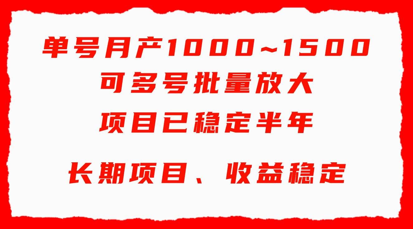 （9444期）单号月收益1000~1500，可批量放大，手机电脑都可操作，简单易懂轻松上手-云深网创社