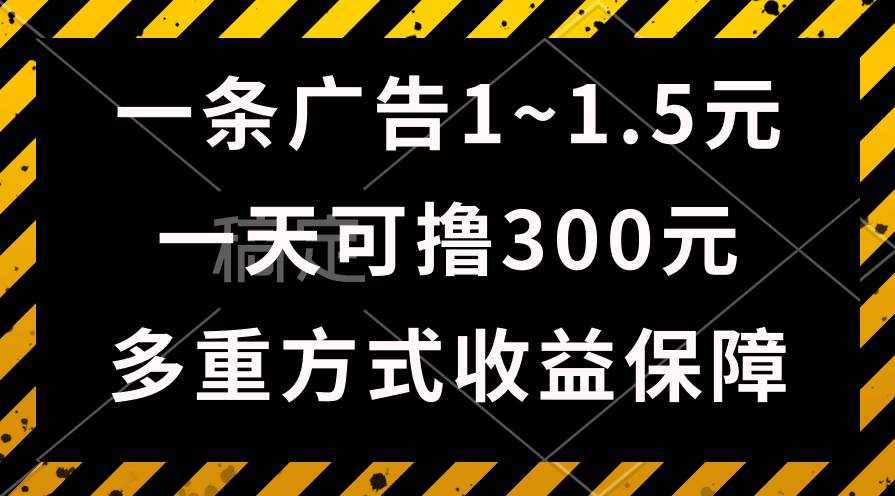 （10570期）一天可撸300+的广告收益，绿色项目长期稳定，上手无难度！-云深网创社