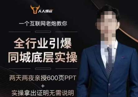 2025全行业引爆同城底层实操，2025年搞流量就找船长，6年实体经验，引爆同城!-云深网创社