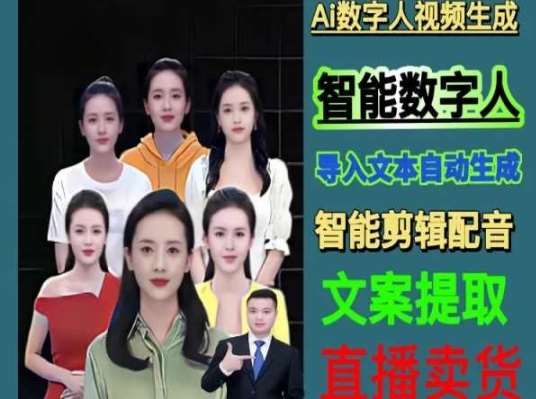 伍老师Ai数字人快速剪辑制作以及变现视频课-云深网创社