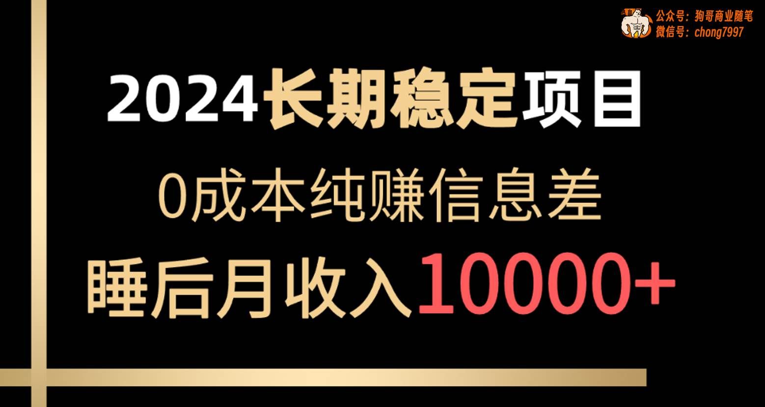 （10388期）2024稳定项目 各大平台账号批发倒卖 0成本纯赚信息差 实现睡后月收入10000-云深网创社