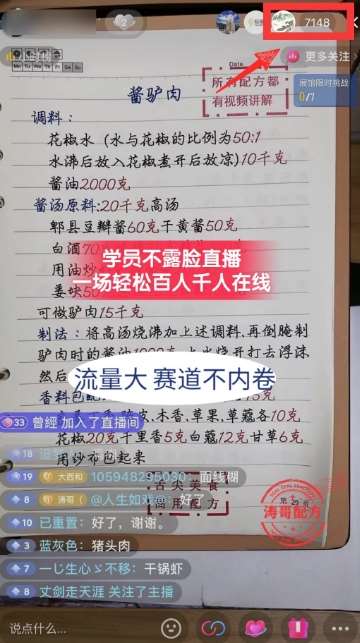 图片[3]-涛哥餐饮小吃配方不露脸读稿直播项目，无‮露需‬脸，‮松轻‬月入3万+，​长‮稳期‬定‮海蓝‬项目-云深网创社
