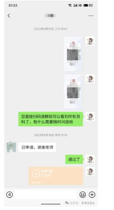图片[4]-私域搞钱月入三万【小学教辅资料项目】，新手小白从零开始变现陪跑第一期-云深网创社