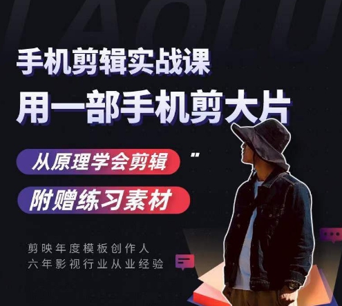 用手机拍出电影感短视频，零基础手机拍摄剪辑-云深网创社