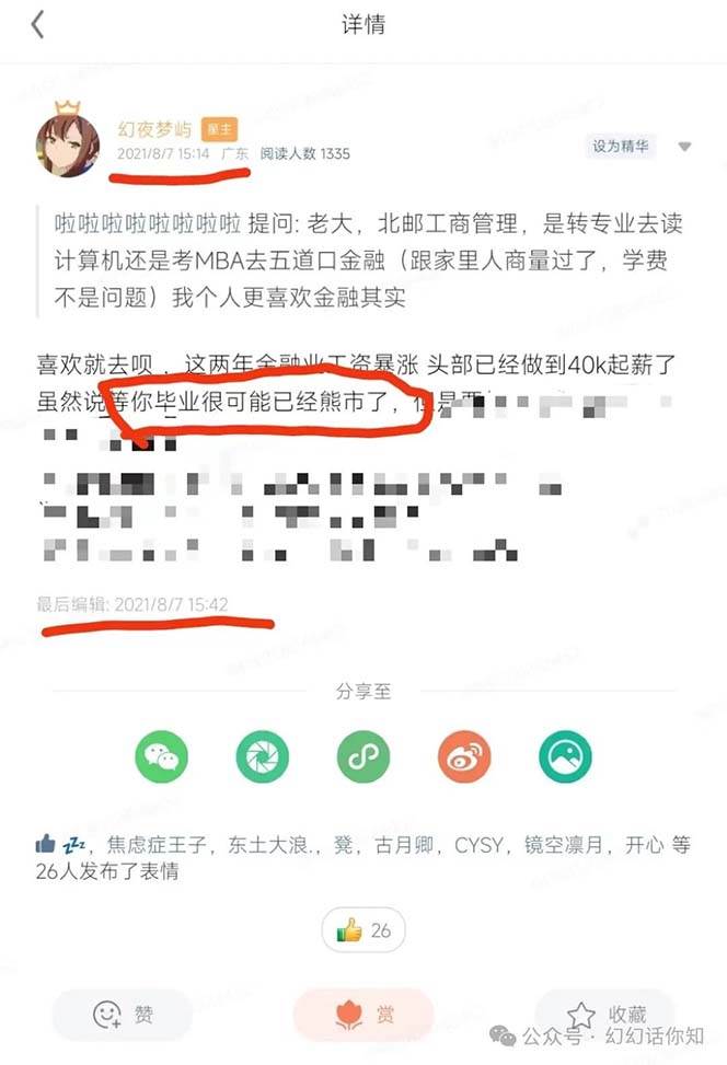 图片[3]-公众号付费文章：金融行业有未来吗？普通人如何利用金融行业发财?(附财富密码)-云深网创社