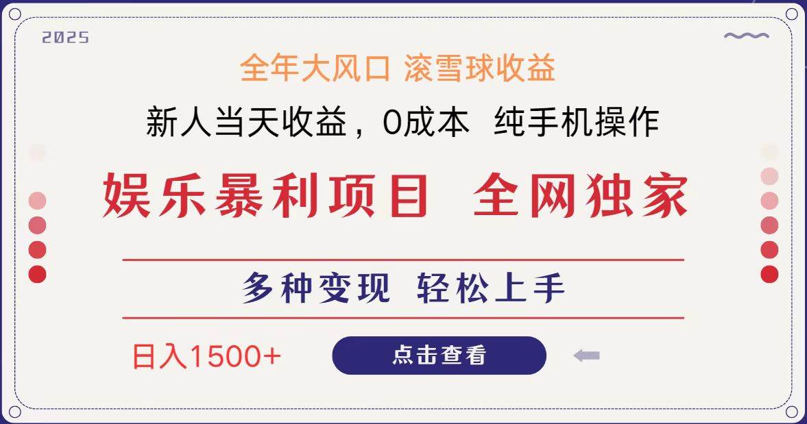 全网独家 日入1500＋ 高额信息差项目 小白长期饭票 副业翻身  当天收益-云深网创社