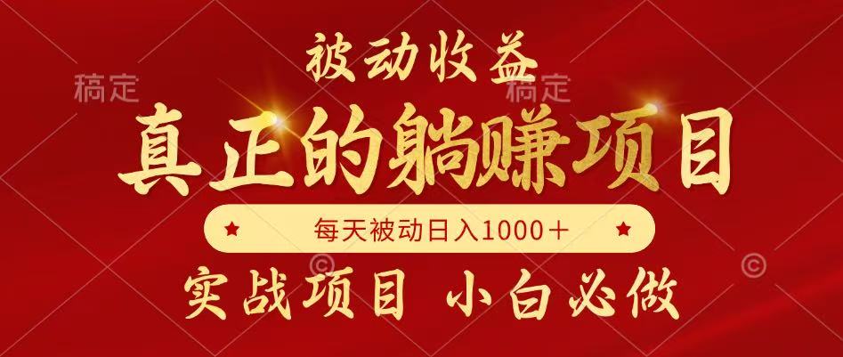 全网首发设计项目，真正实现躺赚，并且每月收益逐月增加，自己做老板-云深网创社