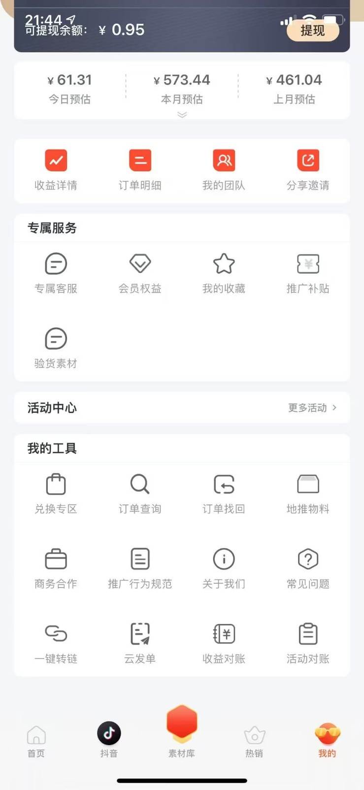 图片[2]-蚁淘补单玩法大全，一站式教程，稳定日产50+-云深网创社