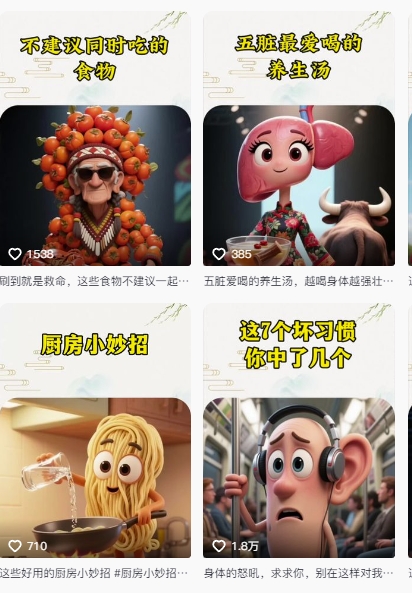 图片[2]-养生赛道又出新玩法，AI动画养生实操不违规，涨粉贼猛，小白也能学会-云深网创社