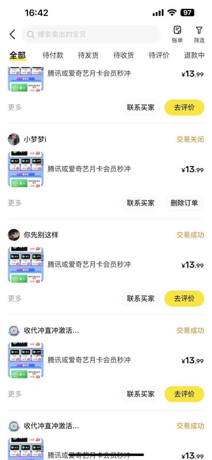 图片[2]-闲鱼一分钱开通影视月卡vip信息差项目，自由定价、轻松一天100单-云深网创社