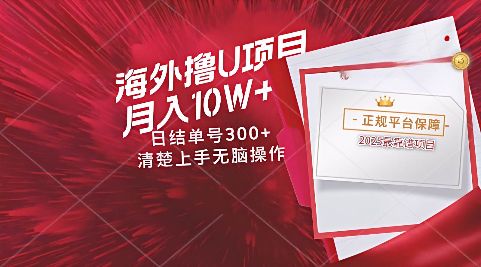海外最靠谱撸U玩法日入300+秒提现，可长期玩，安全可靠操作非常简单-云深网创社