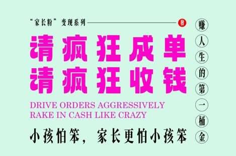 家长粉变现，每逢大假小假是真的都在疯狂成单疯狂收米，在教培行业里挣你人生的第一桶金，轻松又高效-云深网创社