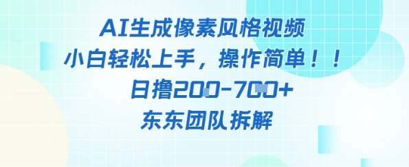 像素风躺挣新玩法！AI自动铲屎日入5张+(附带教程)-云深网创社
