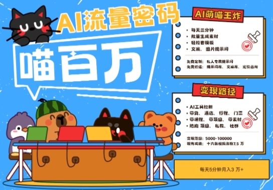 AI+宠物+旅行2025最火流量密码，轻松用AI宠物做文旅账号，小白三分钟学会，N种变现渠道，月入五位数-云深网创社