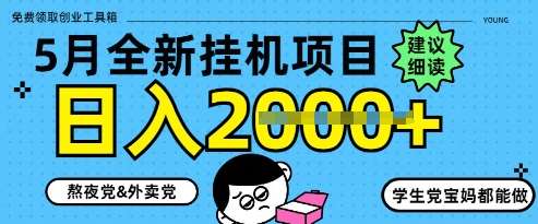 5月最新挂G项目8.0玩法，纯手机操作，稳稳日入1k+【揭秘】-云深网创社