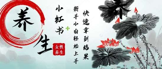 疯狂火爆，用Deepseek小红书平台的女性古声古韵养生爆款，小白轻松制作，快速拿到结果-云深网创社