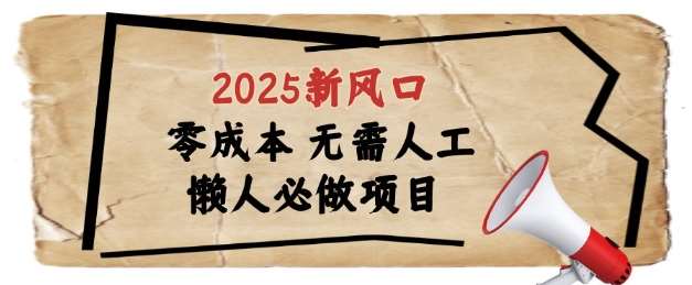 2025新风口，懒人必做项目，浏览器全自动掘金【揭秘】-云深网创社