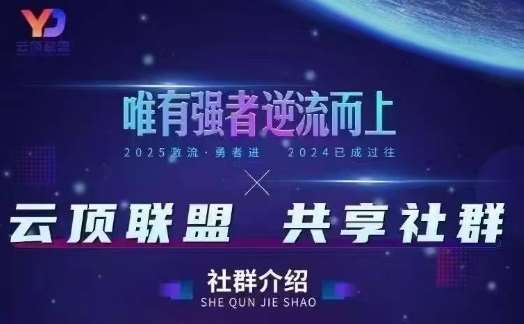 云顶联盟·无人直播实战(更新5月)，最新无人玩法和半无人玩法分享-云深网创社