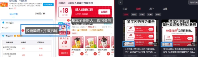 图片[2]-淘宝闪购项目_外卖大战升级，拉新渠道整理+完整打法拆解-云深网创社