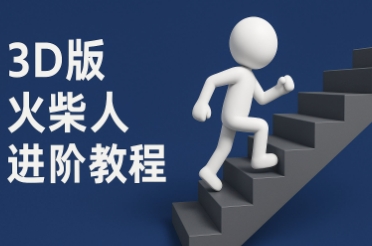 coze扣子一键生成火柴人视频，彩色3D中英字幕进阶版本-云深网创社