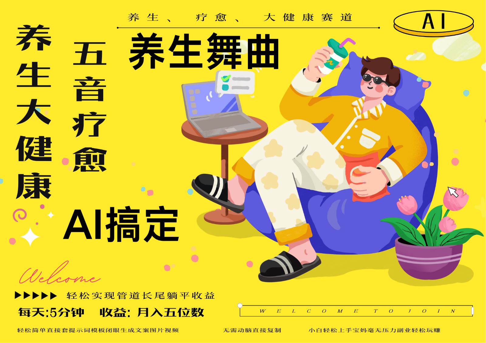 AI+养生+疗愈 五音疗愈另辟蹊径做养生 流量条条百万爆款 十条视频涨粉7万-云深网创社