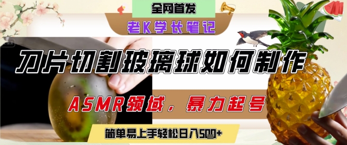 用AI制作刀片切割金属水果的视频，狂揽20W点赞，发布抖音涨粉引流变现，轻松日入5张-云深网创社