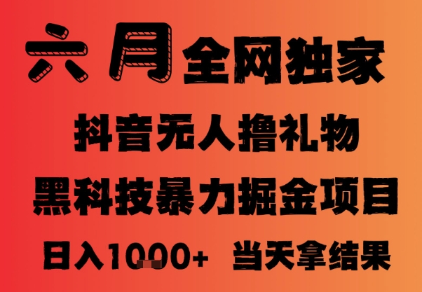 25年6月抖音无人直播最新暴力撸音浪掘金，小白可做，可批量矩阵放大，长期稳定日入1k+【揭秘】-云深网创社