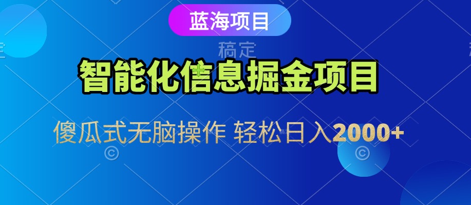 信息查询自动化掘金项目 傻瓜式操作  蓝海项目 无脑轻松日入500+-云深网创社