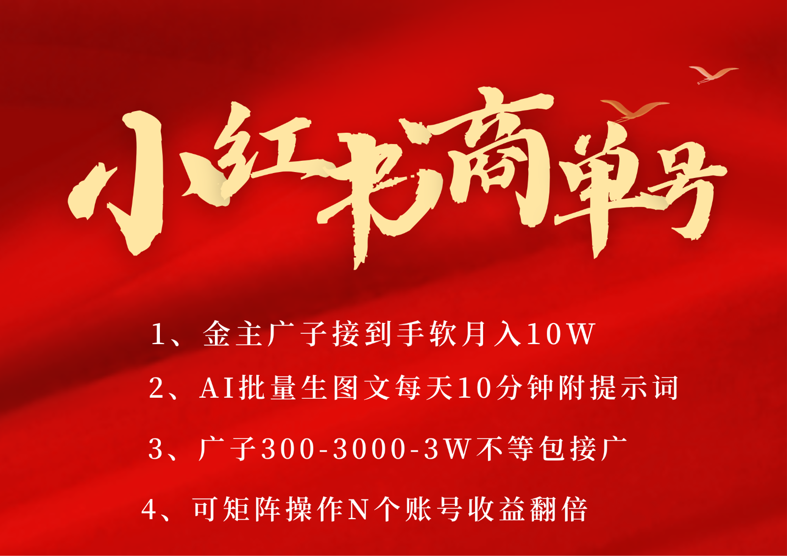 小红书商单号AI轻松制作PLOG图文，金主爸爸商单接到手软，矩阵n个账号 月入10W+-云深网创社