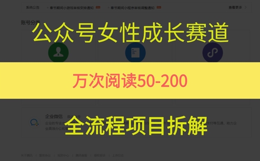 公众号女性赛道，最近爆火系列，条条作品阅读量10w+-云深网创社