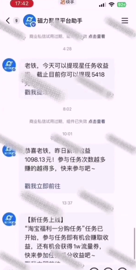 图片[2]-全网首发，快手聚星短剧广告计划，单个手机30-100，无粉丝量要求，老号就行-云深网创社